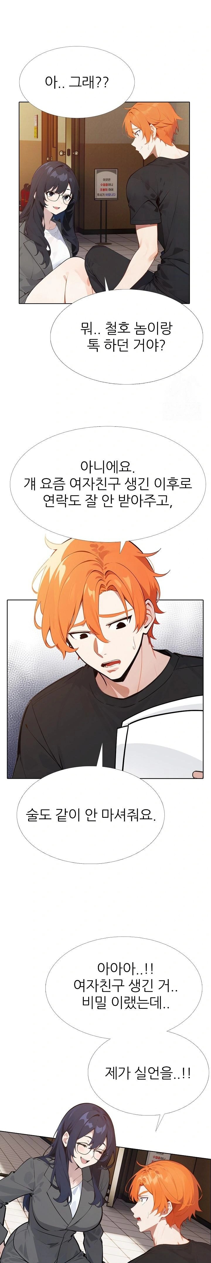 Wish Note Raw - Chapter 9 Page 16