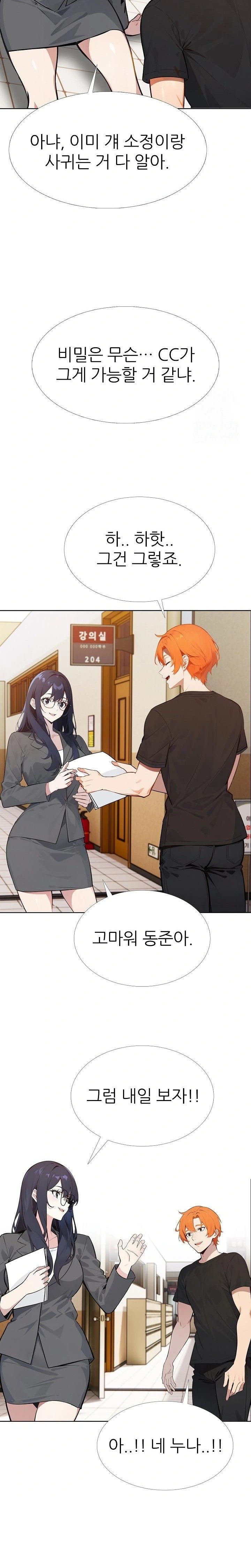 Wish Note Raw - Chapter 9 Page 17