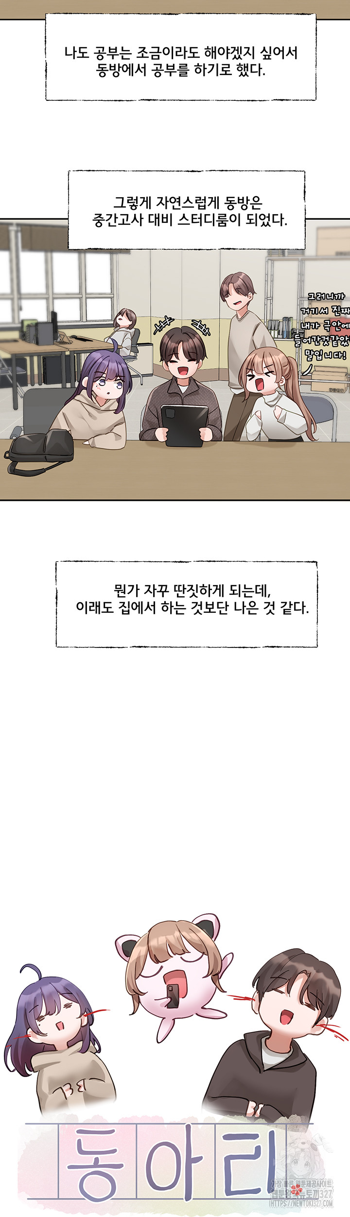 Circles Raw - Chapter 160 Page 3