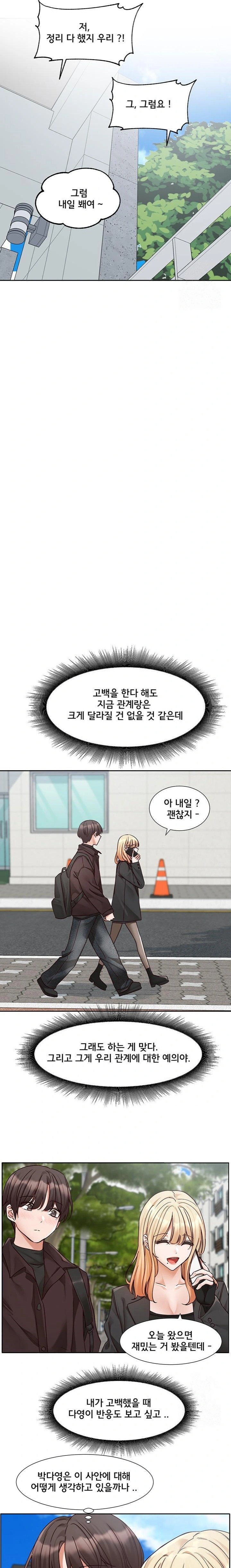 Circles Raw - Chapter 203 Page 7