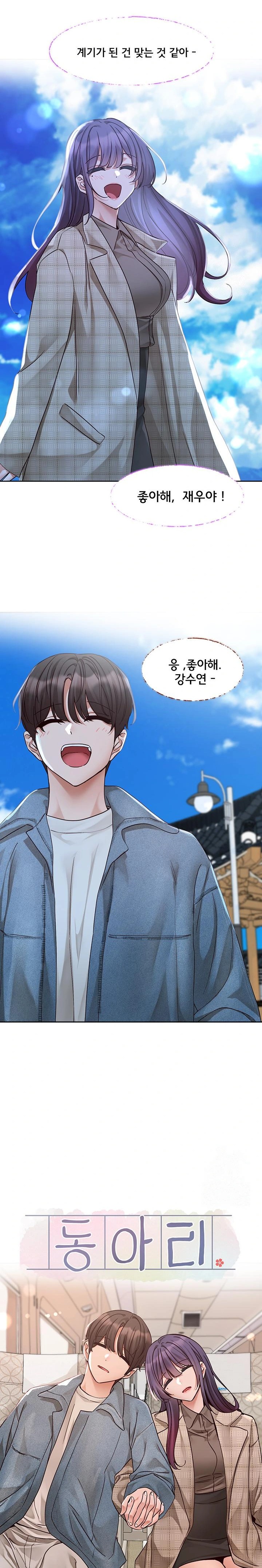 Circles Raw - Chapter 211 Page 19