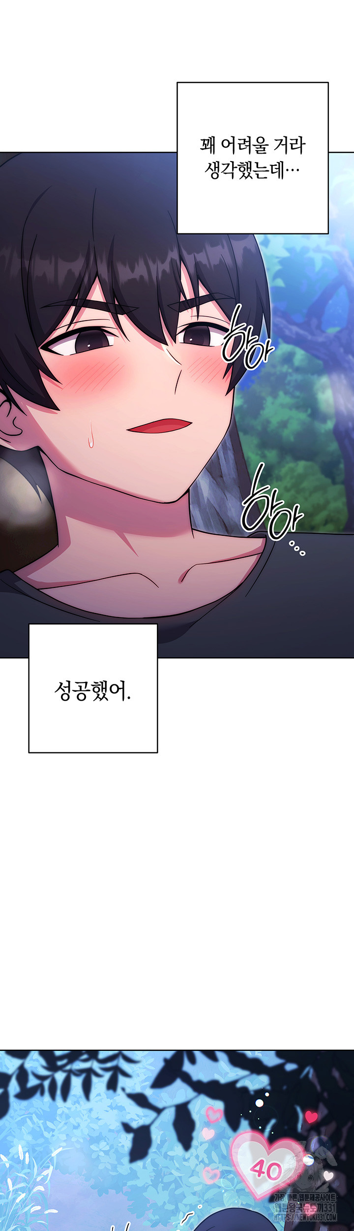 Love Choice Raw - Chapter 25 Page 13