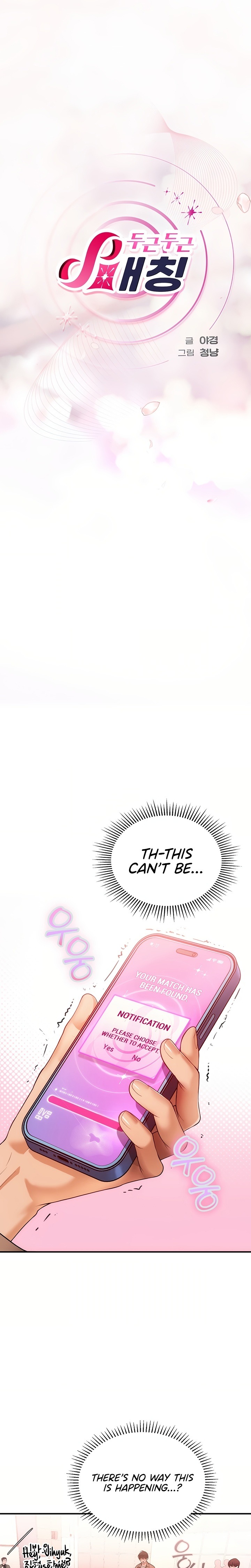 Heart-Pounding S-Matching - Chapter 2 Page 1