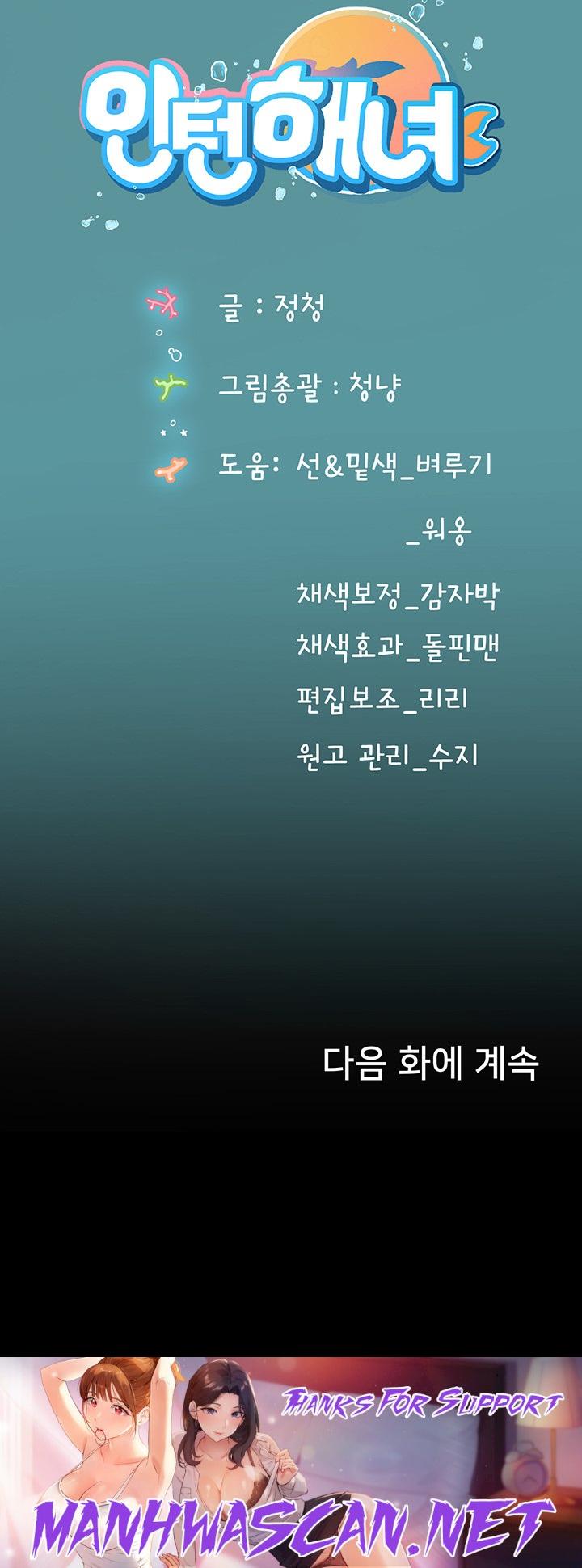 Intern Haenyeo Raw - Chapter 82 Page 48