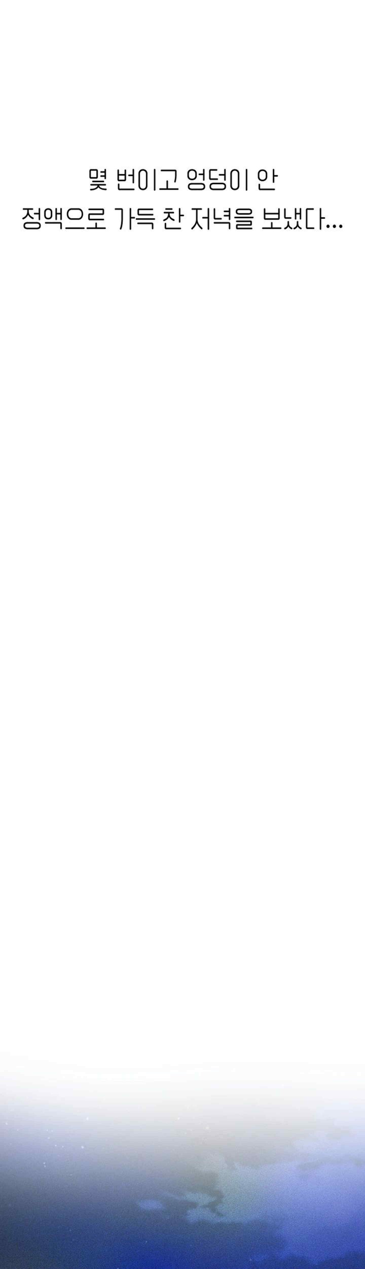 Intern Haenyeo Raw - Chapter 93 Page 38