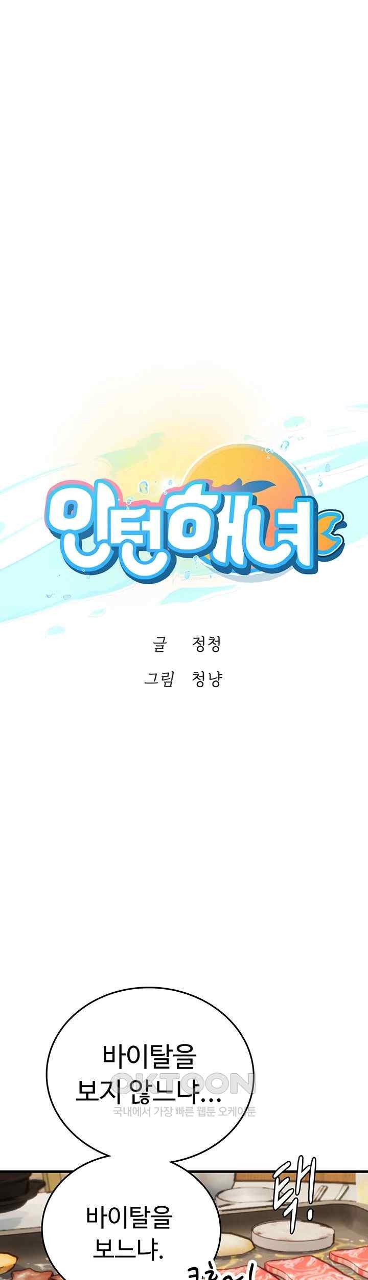 Intern Haenyeo Raw - Chapter 94 Page 1