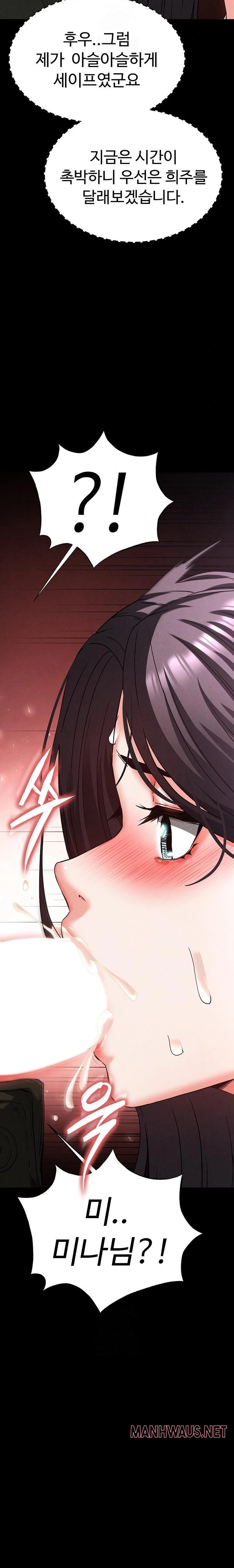Human Scum Raw - Chapter 40 Page 18