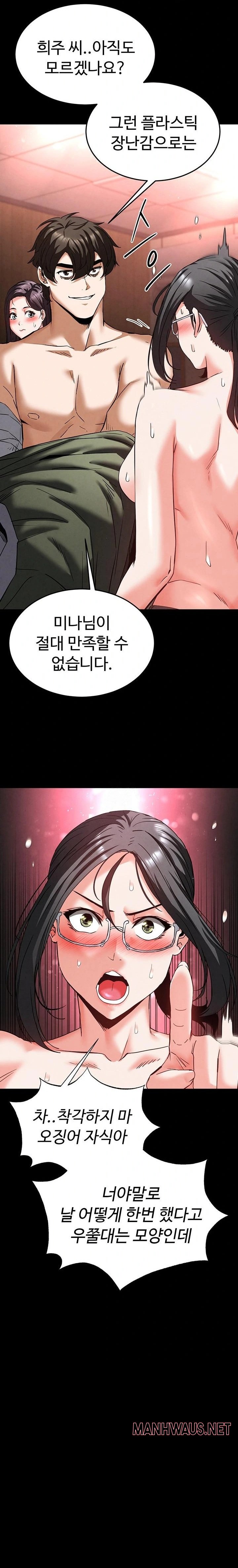 Human Scum Raw - Chapter 40 Page 23