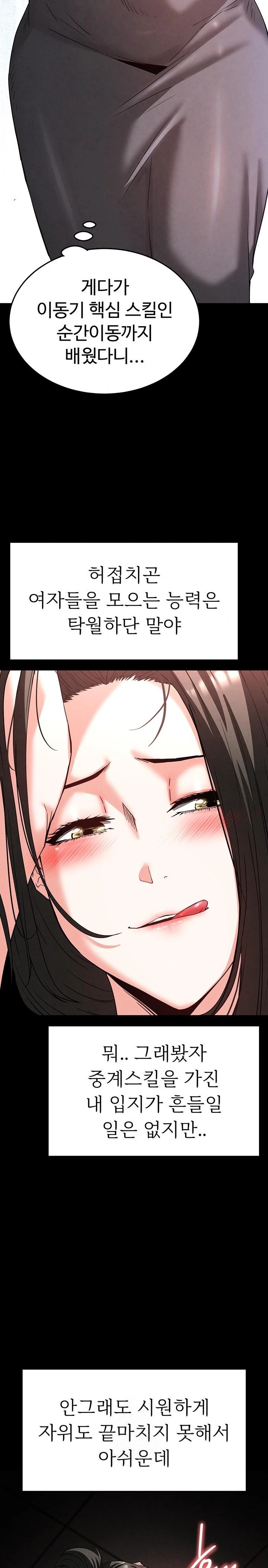 Human Scum Raw - Chapter 40 Page 32