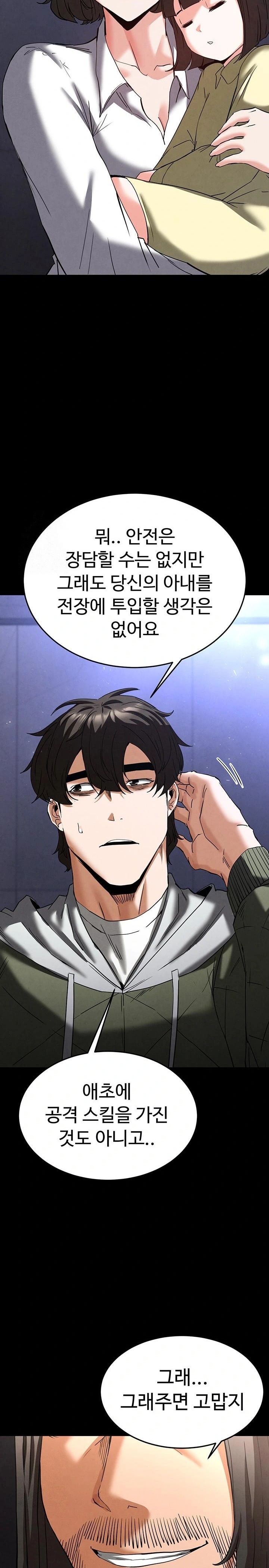 Human Scum Raw - Chapter 40 Page 39