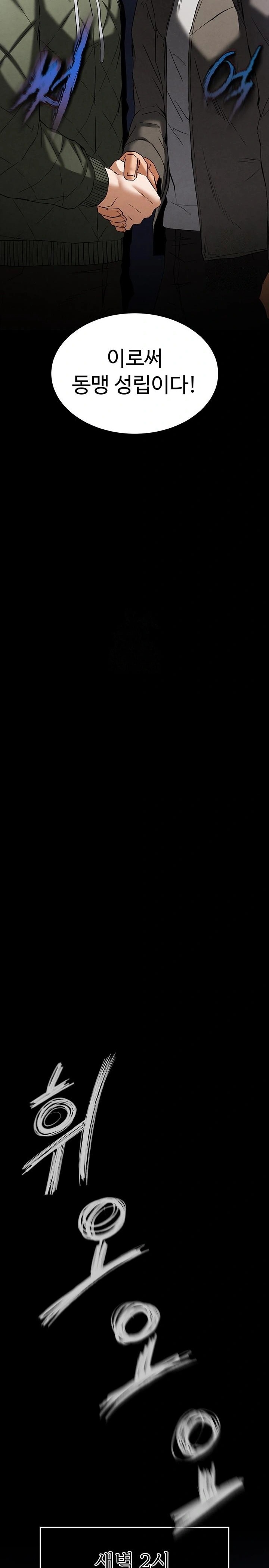 Human Scum Raw - Chapter 40 Page 41