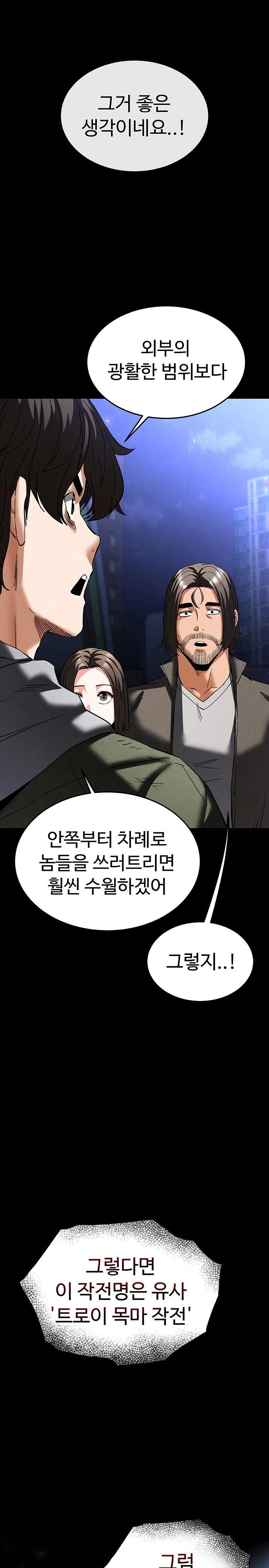 Human Scum Raw - Chapter 40 Page 49