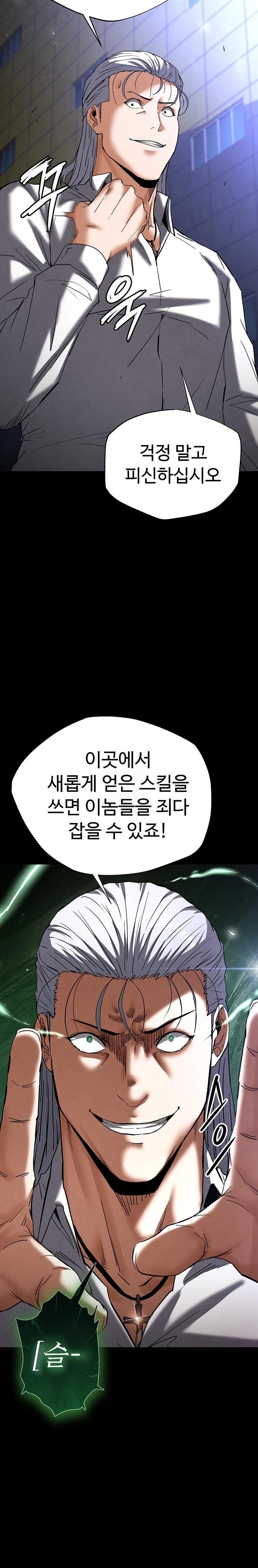 Human Scum Raw - Chapter 43 Page 14