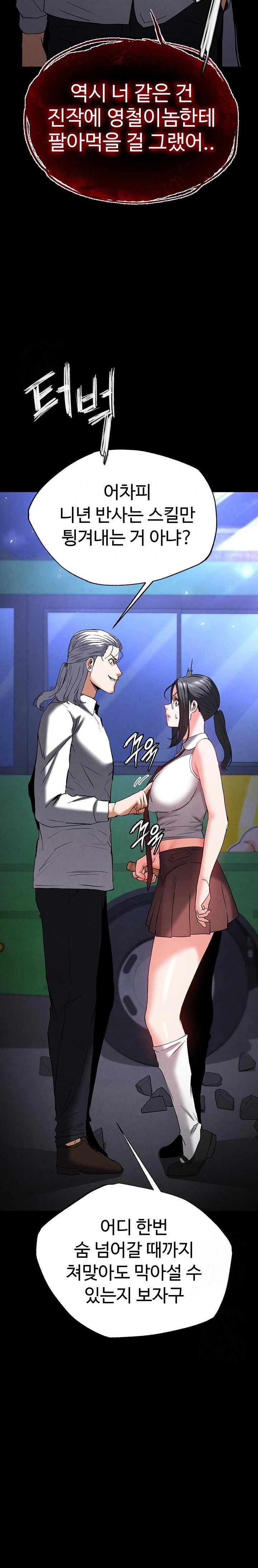 Human Scum Raw - Chapter 43 Page 19