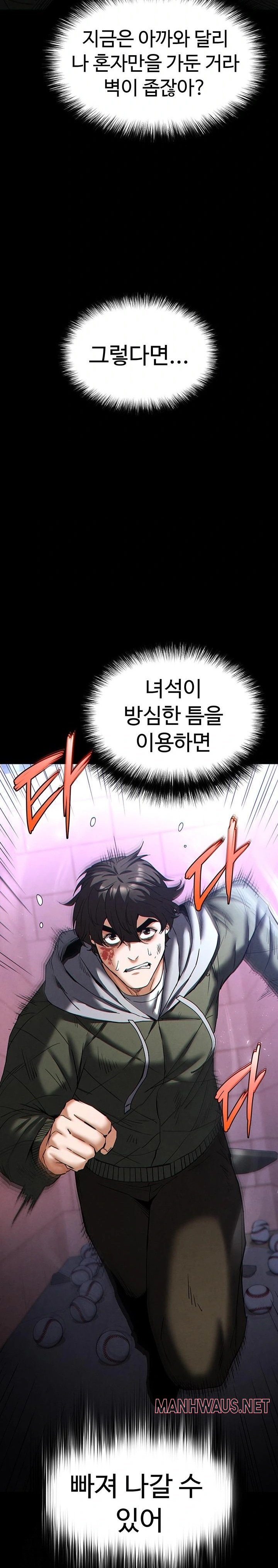 Human Scum Raw - Chapter 43 Page 25