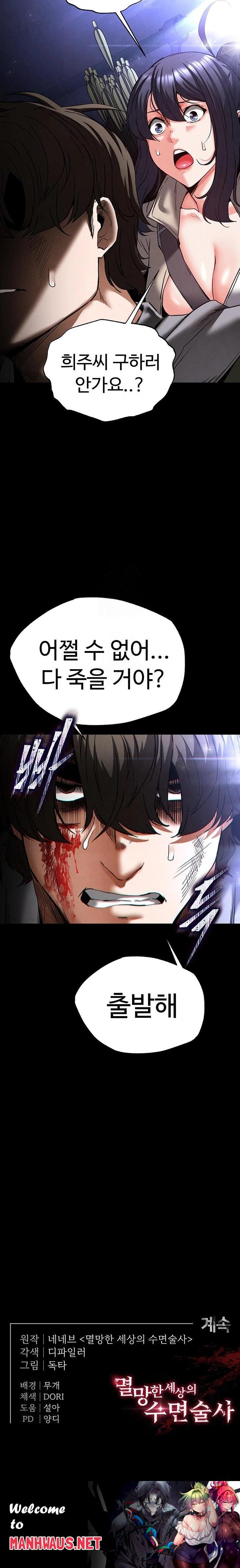 Human Scum Raw - Chapter 43 Page 42