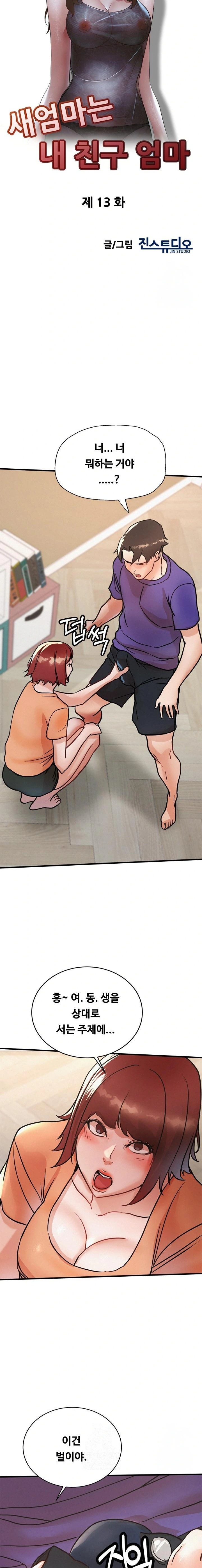 My Stepmom is My Friend