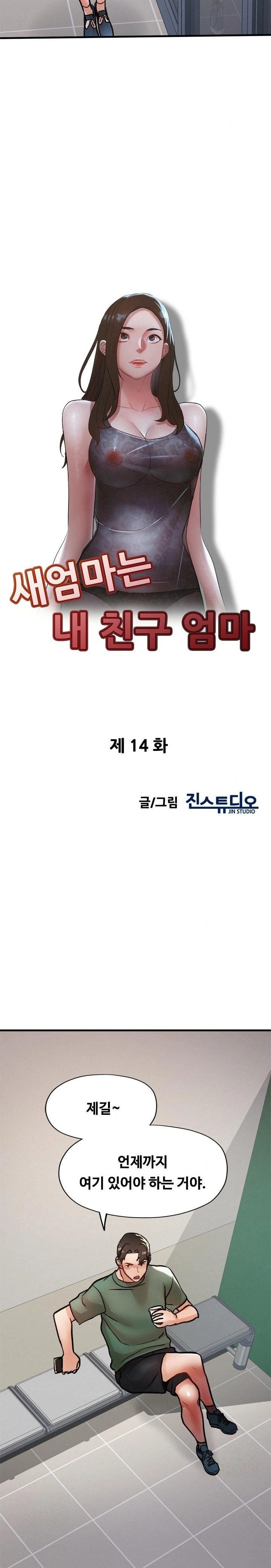 My Stepmom is My Friend