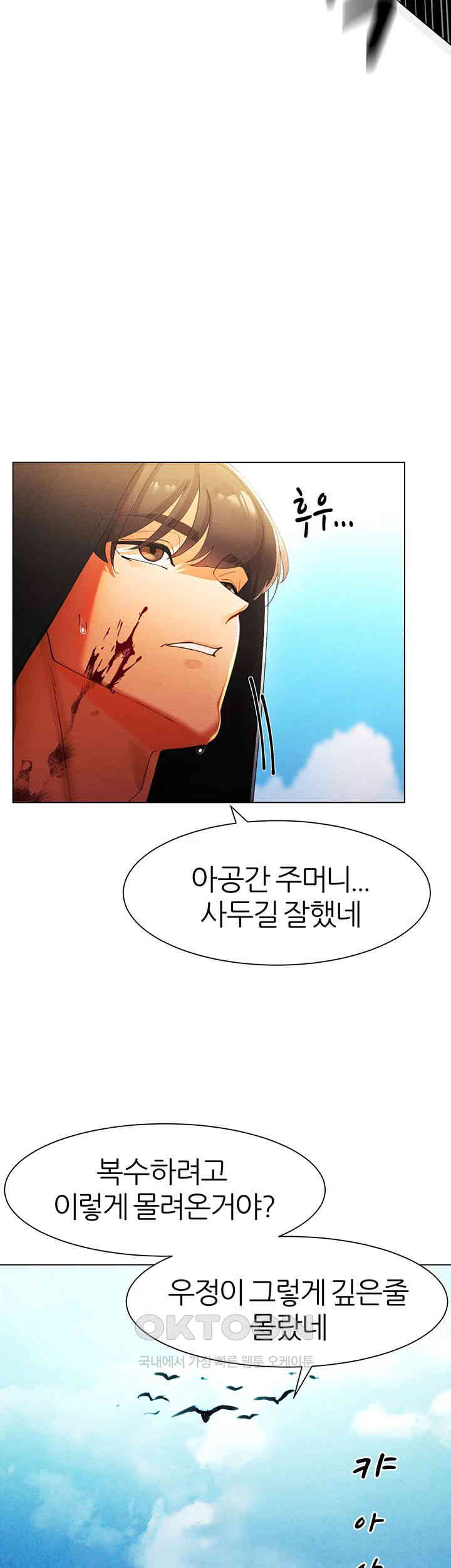 The Protagonist Gets Stronger When He Fucks the Female Hunter Raw - Chapter 13 Page 22