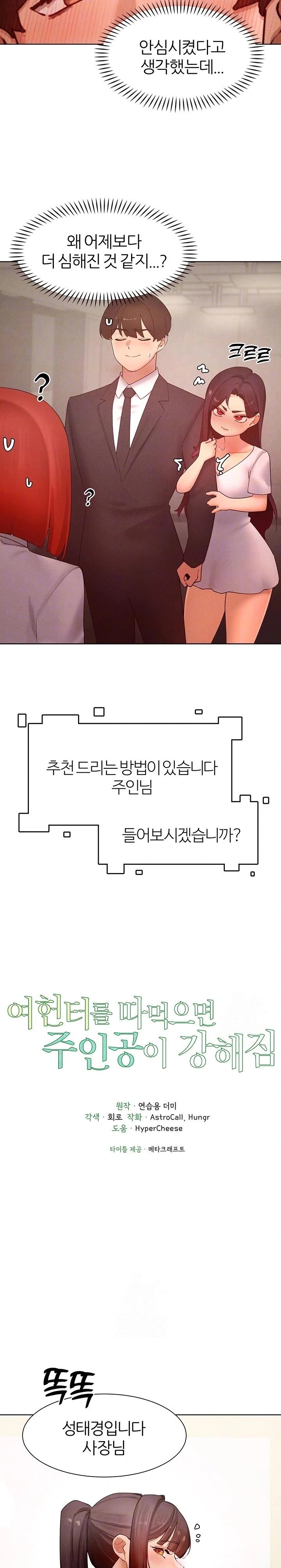 The Protagonist Gets Stronger When He Fucks the Female Hunter Raw - Chapter 51 Page 3