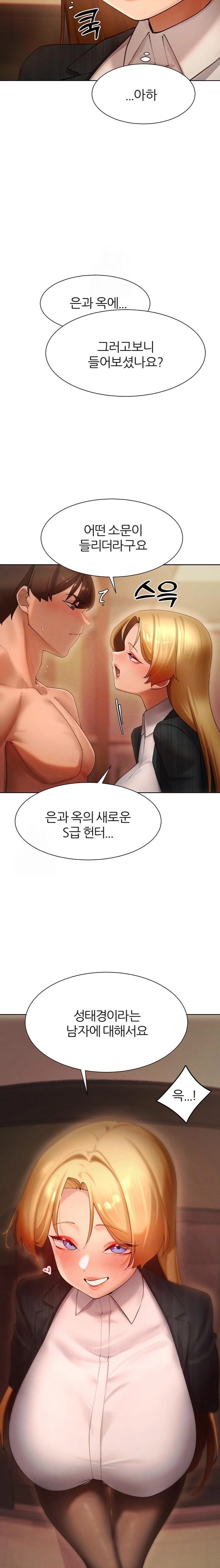 The Protagonist Gets Stronger When He Fucks the Female Hunter Raw - Chapter 55 Page 18