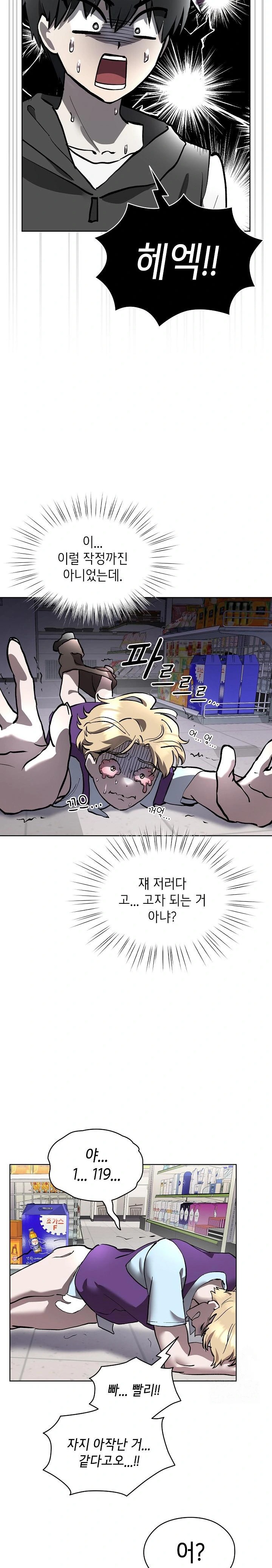 The Ghostly Deal Raw - Chapter 6 Page 8