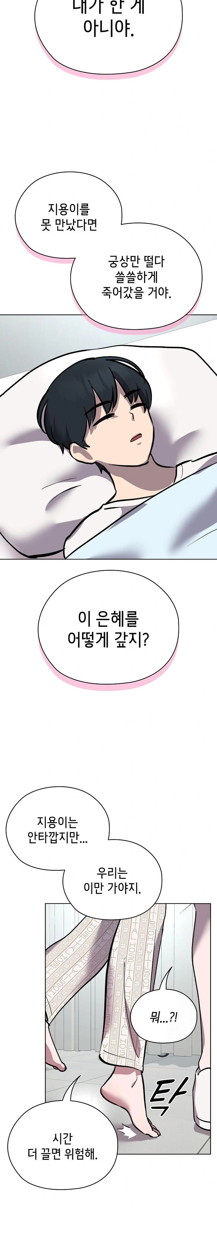 The Ghostly Deal Raw - Chapter 7 Page 14