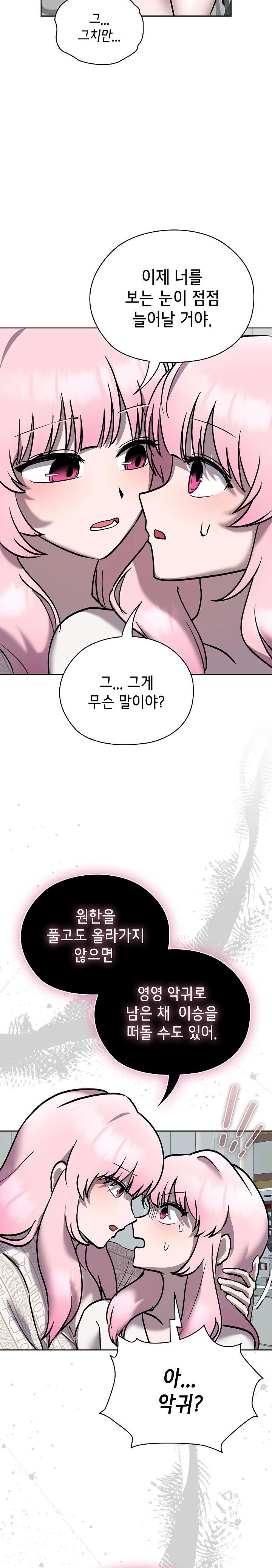 The Ghostly Deal Raw - Chapter 7 Page 16