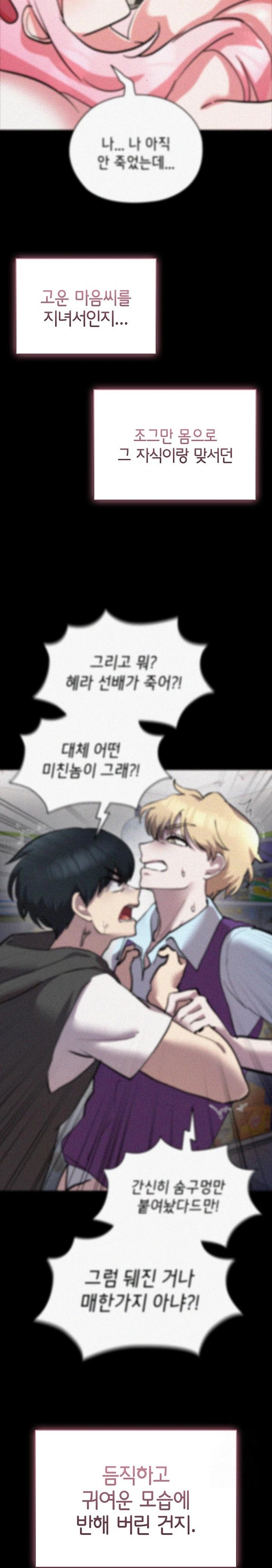 The Ghostly Deal Raw - Chapter 7 Page 3