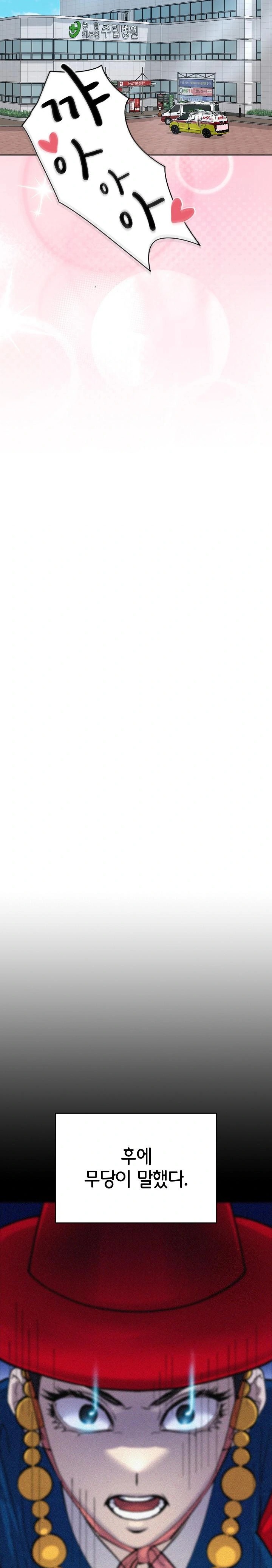 The Ghostly Deal Raw - Chapter 8 Page 27