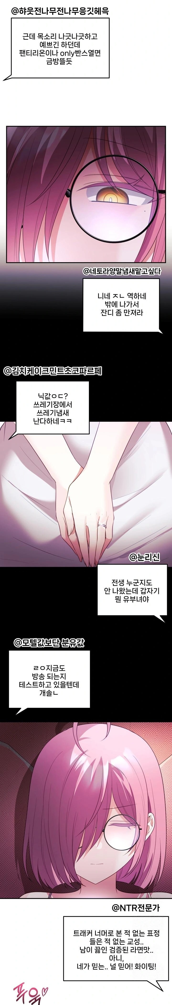 Wife VTuber Raw - Chapter 15 Page 3