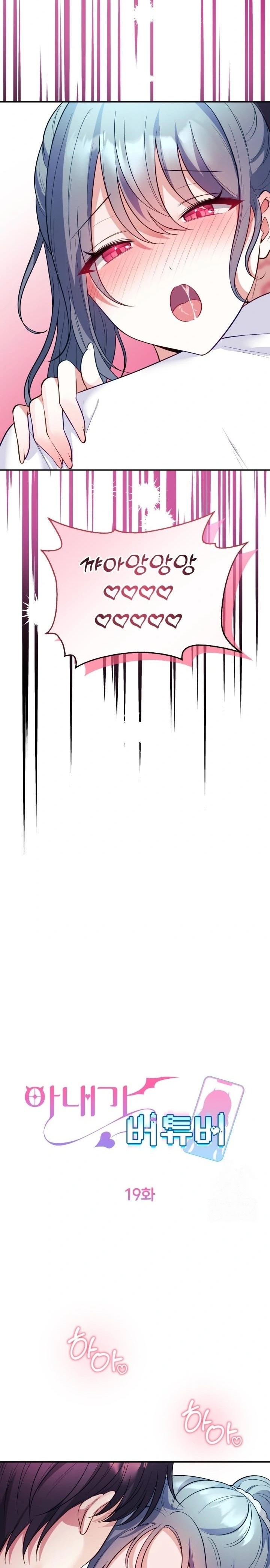 Wife VTuber Raw - Chapter 19 Page 13