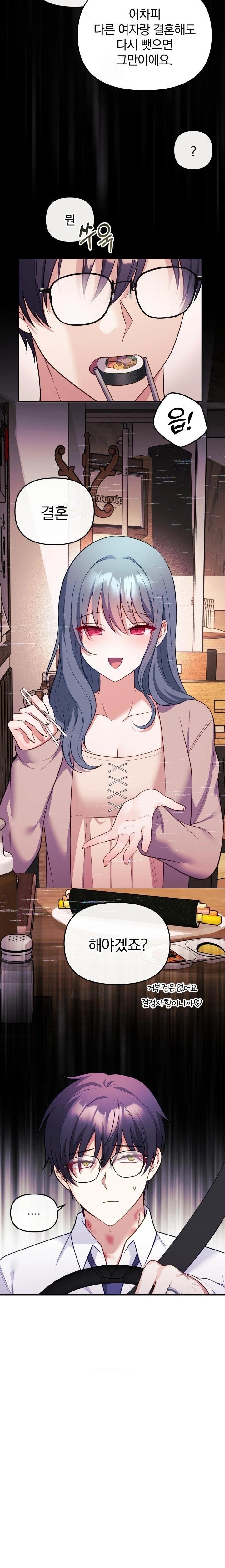 Wife VTuber Raw - Chapter 19 Page 29