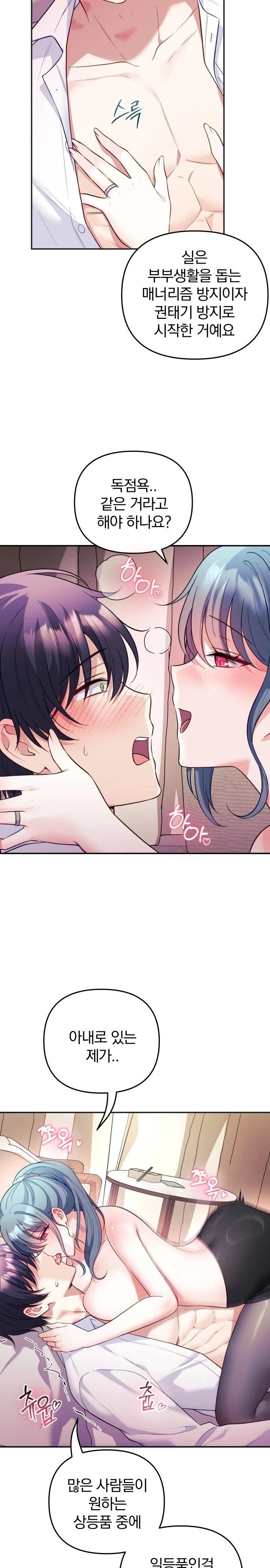 Wife VTuber Raw - Chapter 19 Page 8