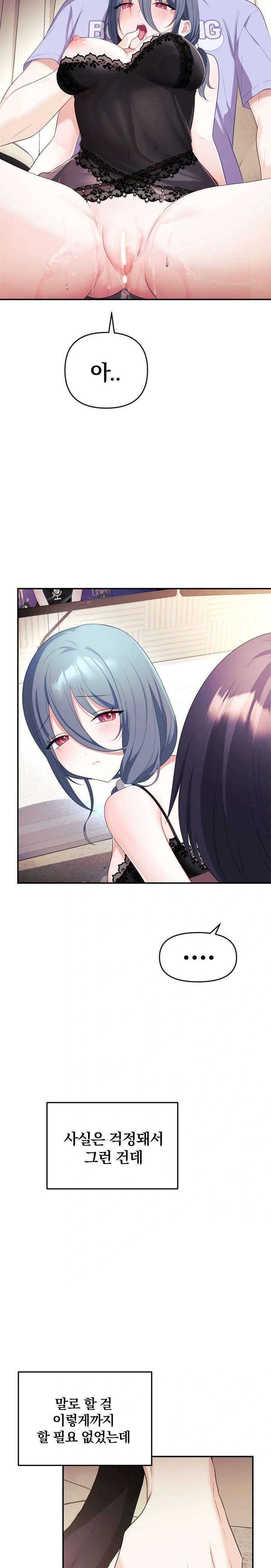 Wife VTuber Raw - Chapter 4 Page 17