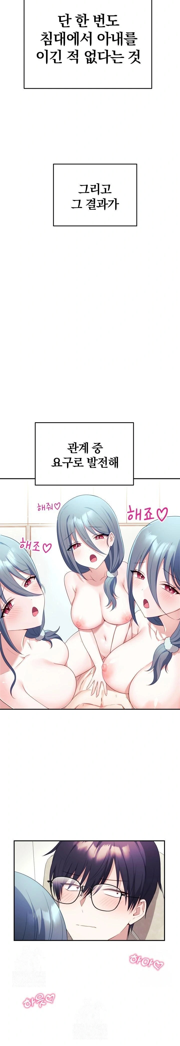 Wife VTuber Raw - Chapter 4 Page 3