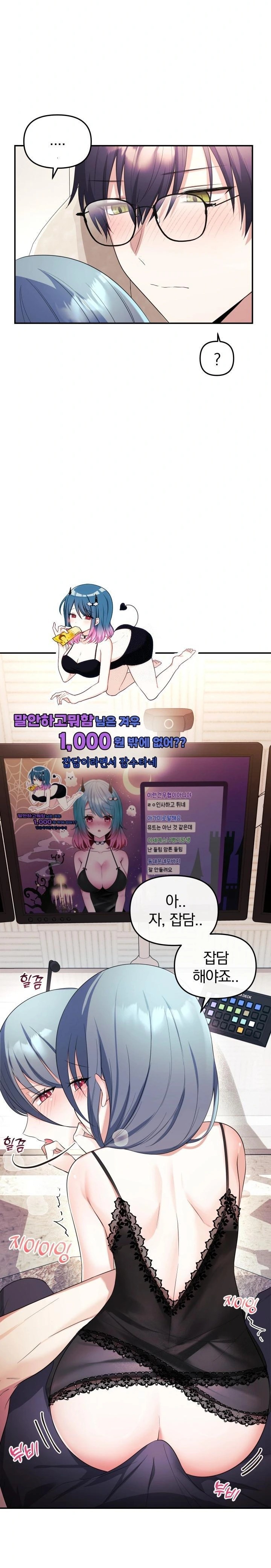 Wife VTuber Raw - Chapter 4 Page 6