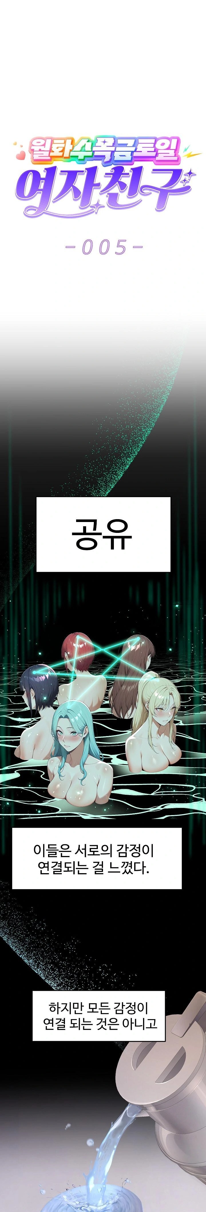 A Girlfriend Every Day of the Week Raw - Chapter 5 Page 1