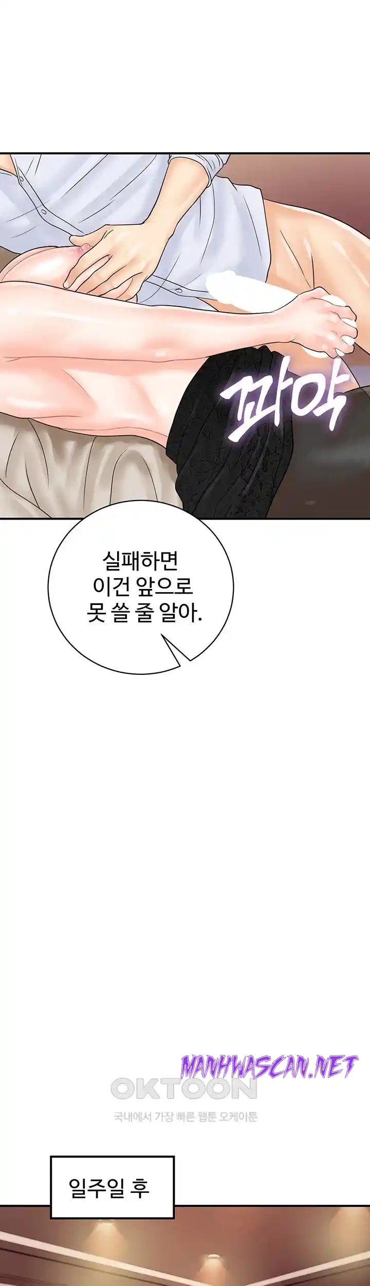 Please Scan Here Raw - Chapter 37 Page 16