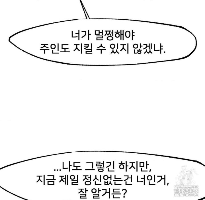 Global Sexual Culture Research Institute Raw - Chapter 26 Page 158