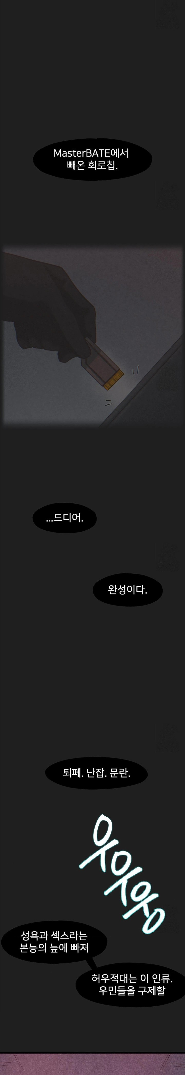 Global Sexual Culture Research Institute Raw - Chapter 34 Page 28