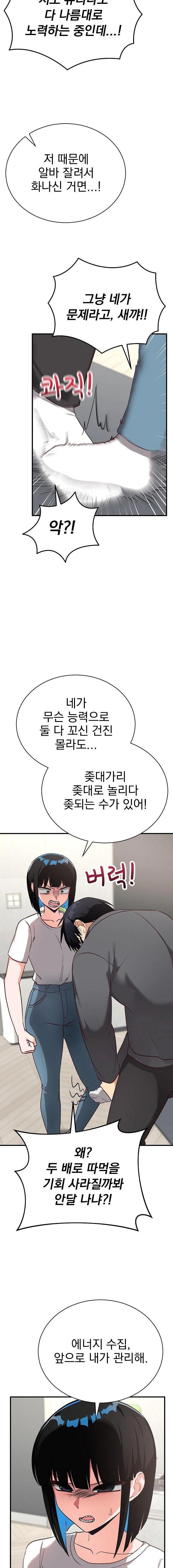 Saving My Magical Girl Raw - Chapter 16 Page 18