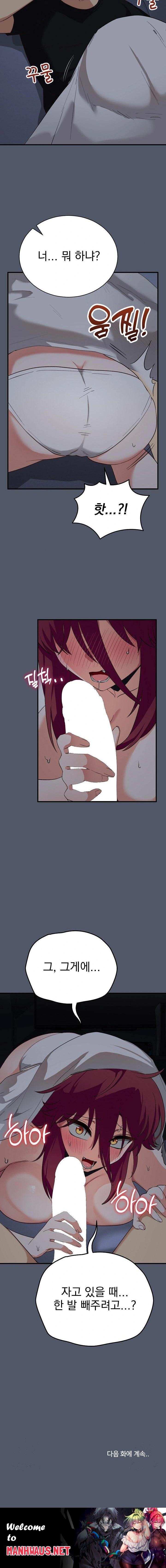 Saving My Magical Girl Raw - Chapter 16 Page 23