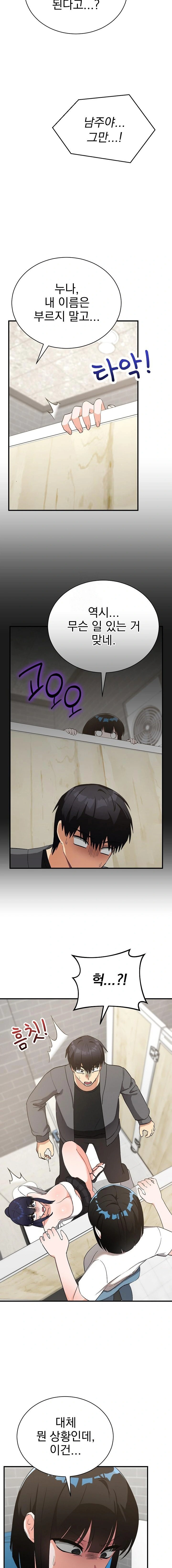 Saving My Magical Girl Raw - Chapter 16 Page 6