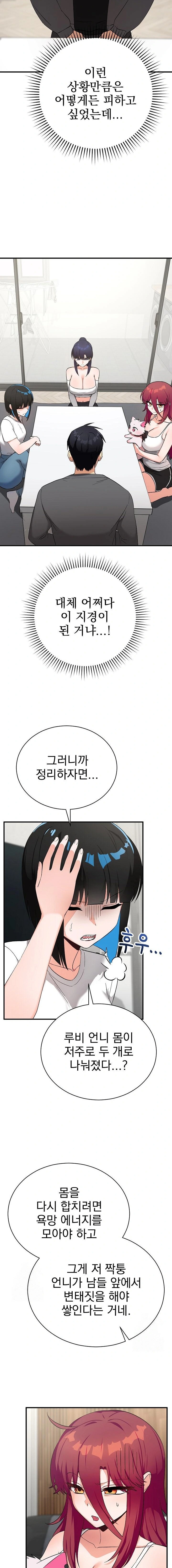 Saving My Magical Girl Raw - Chapter 16 Page 9