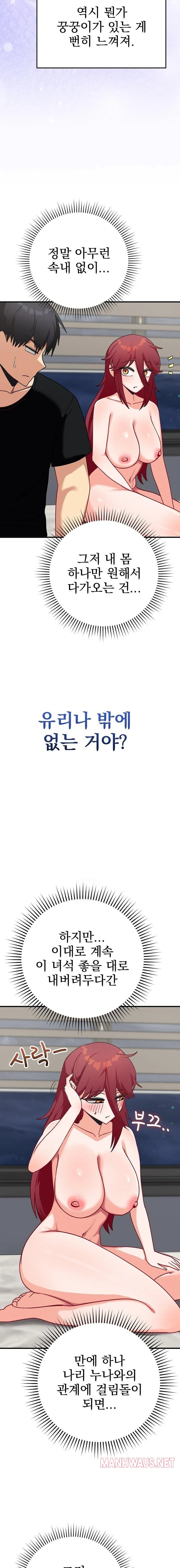 Saving My Magical Girl Raw - Chapter 17 Page 13