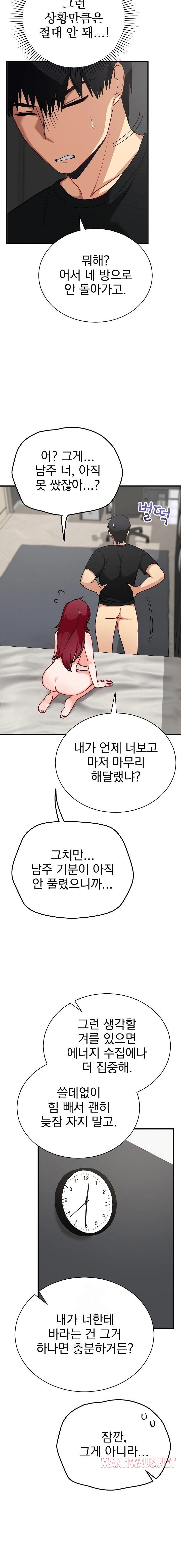 Saving My Magical Girl Raw - Chapter 17 Page 14