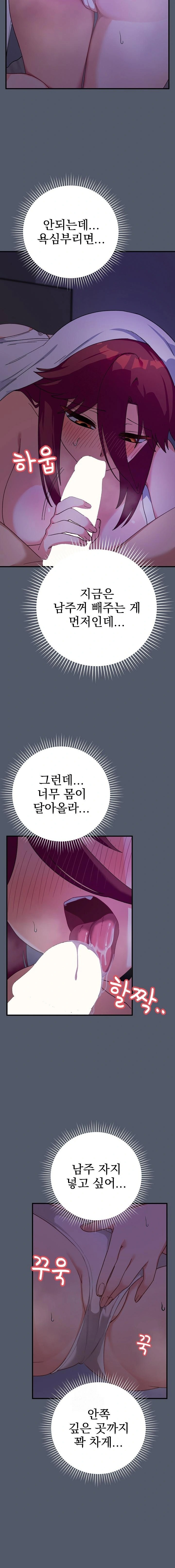 Saving My Magical Girl Raw - Chapter 17 Page 6