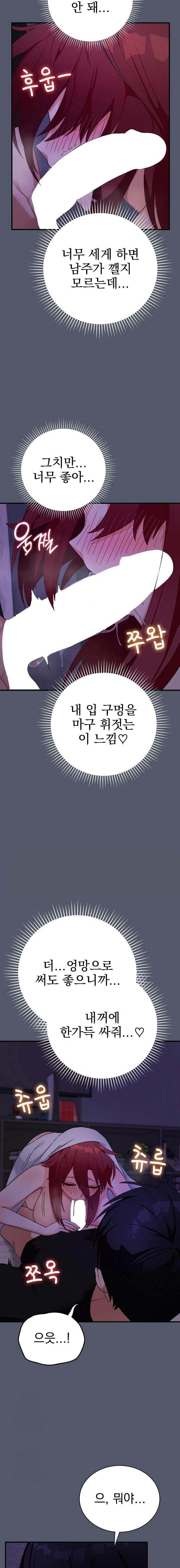 Saving My Magical Girl Raw - Chapter 17 Page 8