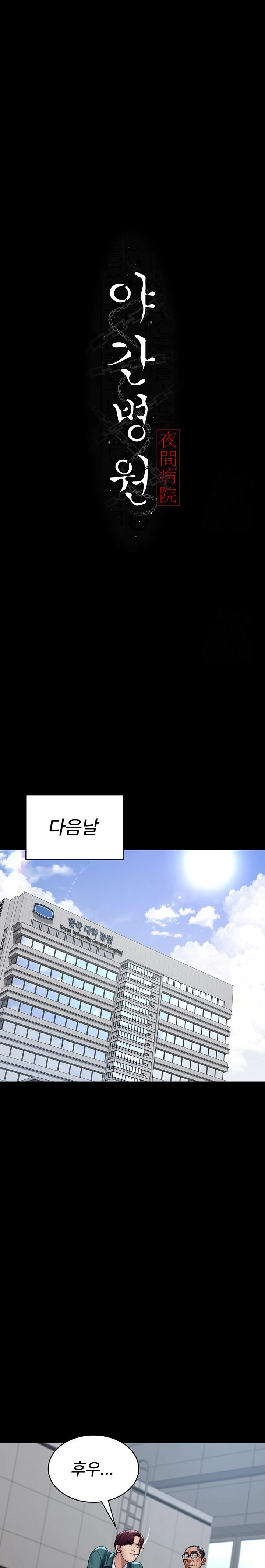 Night Hospital Raw - Chapter 100 Page 13